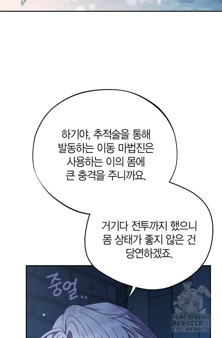 흑막의 독 감별사가 되겠습니다 43화 42