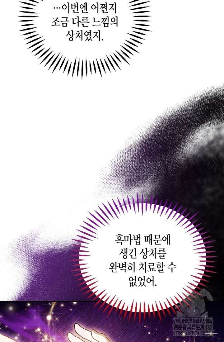 흑막의 독 감별사가 되겠습니다 43화 45