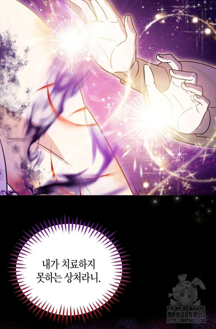 흑막의 독 감별사가 되겠습니다 43화 46