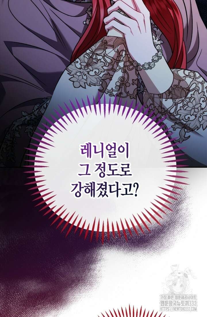 흑막의 독 감별사가 되겠습니다 43화 48