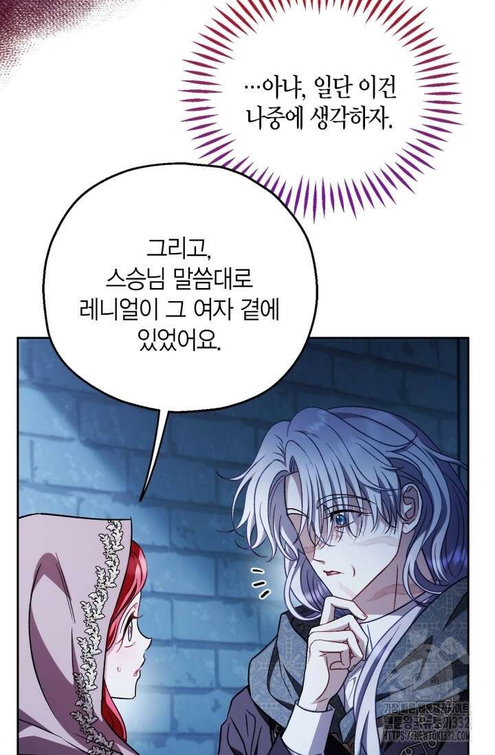 흑막의 독 감별사가 되겠습니다 43화 49