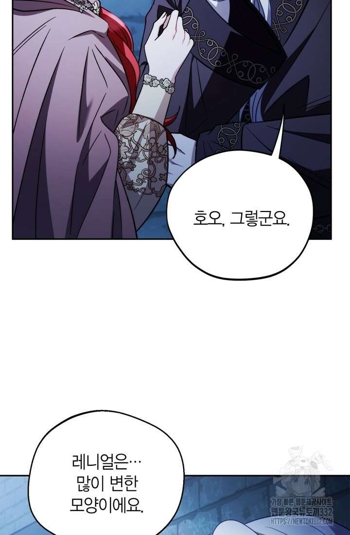 흑막의 독 감별사가 되겠습니다 43화 50
