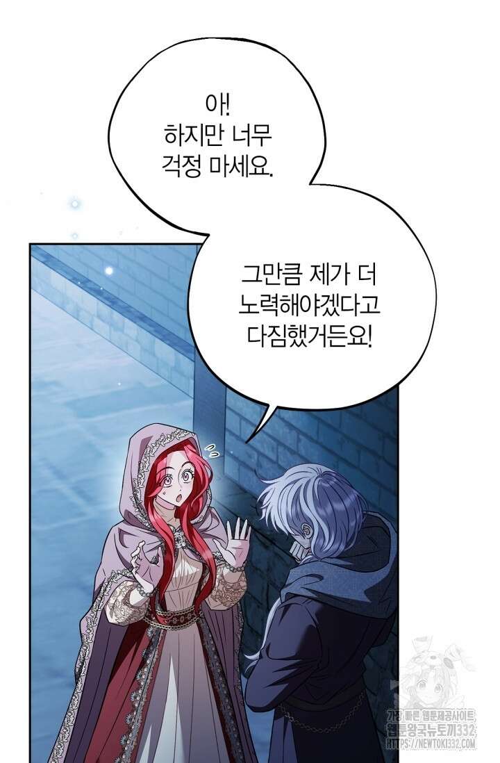흑막의 독 감별사가 되겠습니다 43화 53