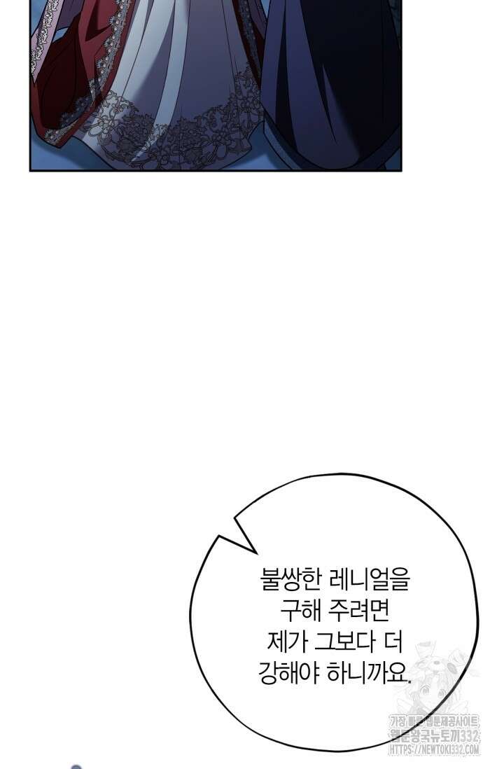 흑막의 독 감별사가 되겠습니다 43화 54