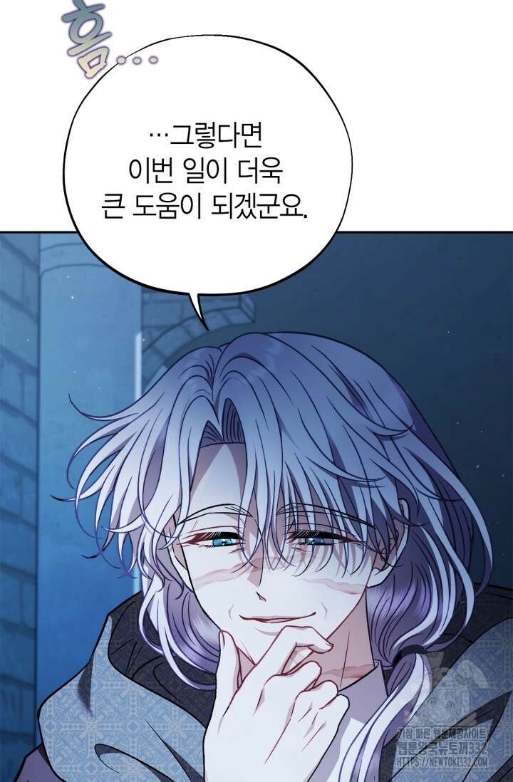 흑막의 독 감별사가 되겠습니다 43화 55