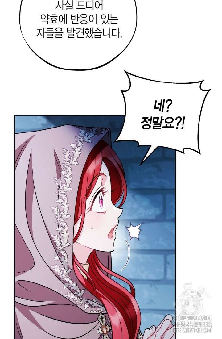 흑막의 독 감별사가 되겠습니다 43화 57