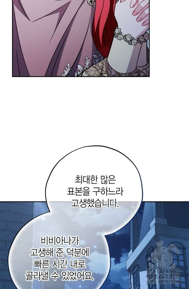 흑막의 독 감별사가 되겠습니다 43화 58
