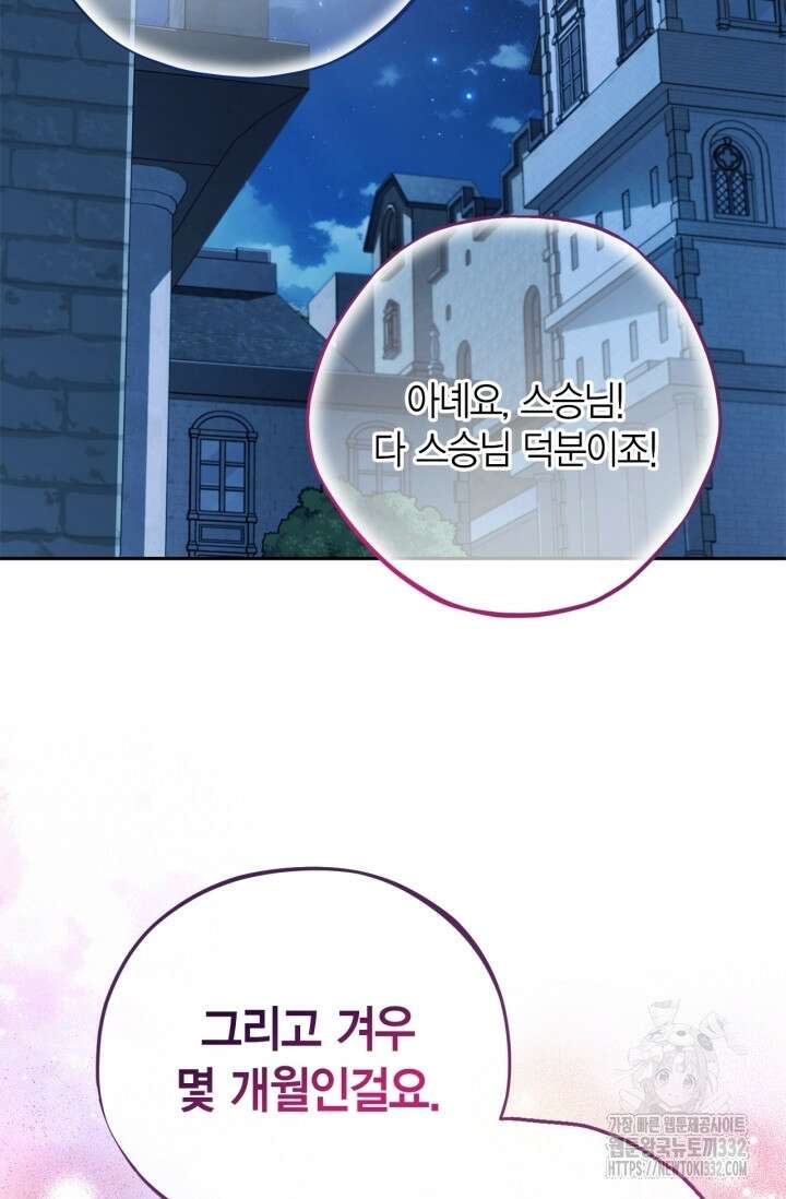 흑막의 독 감별사가 되겠습니다 43화 59