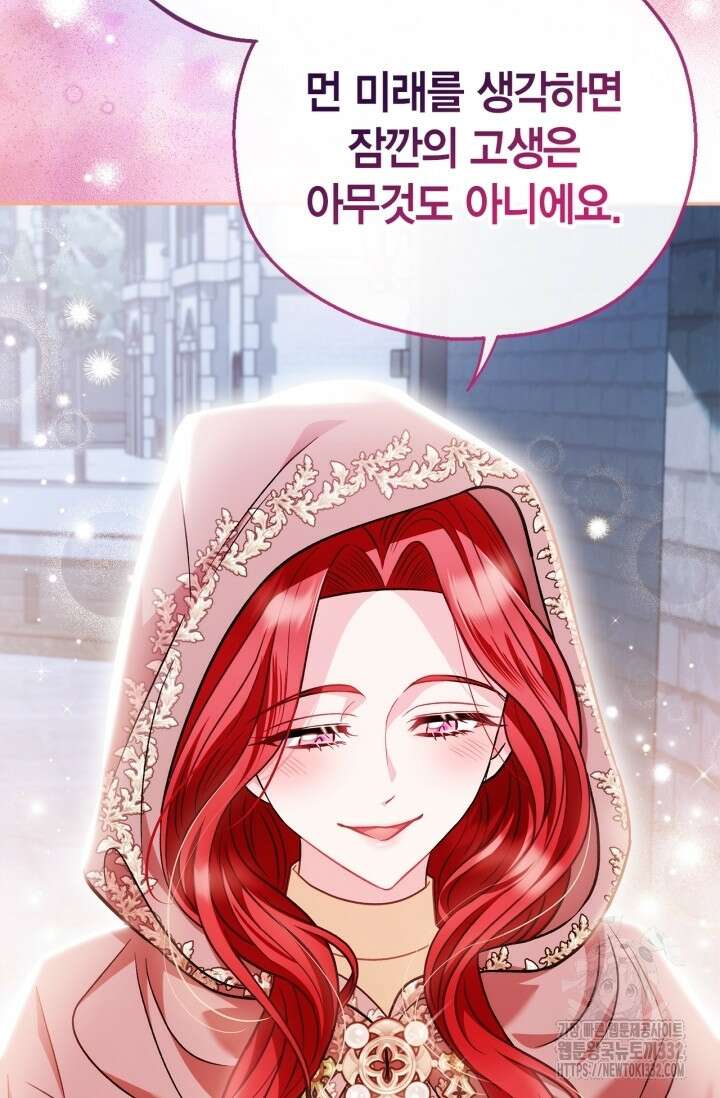 흑막의 독 감별사가 되겠습니다 43화 60