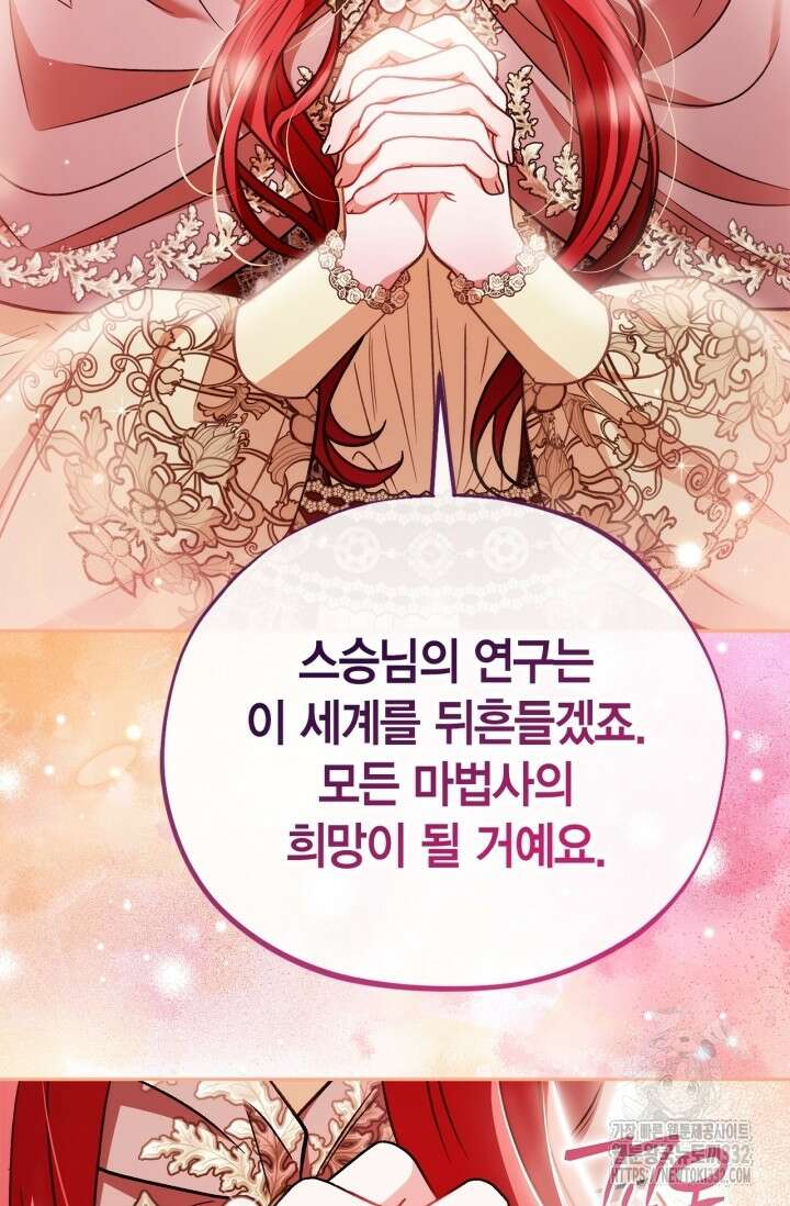 흑막의 독 감별사가 되겠습니다 43화 61