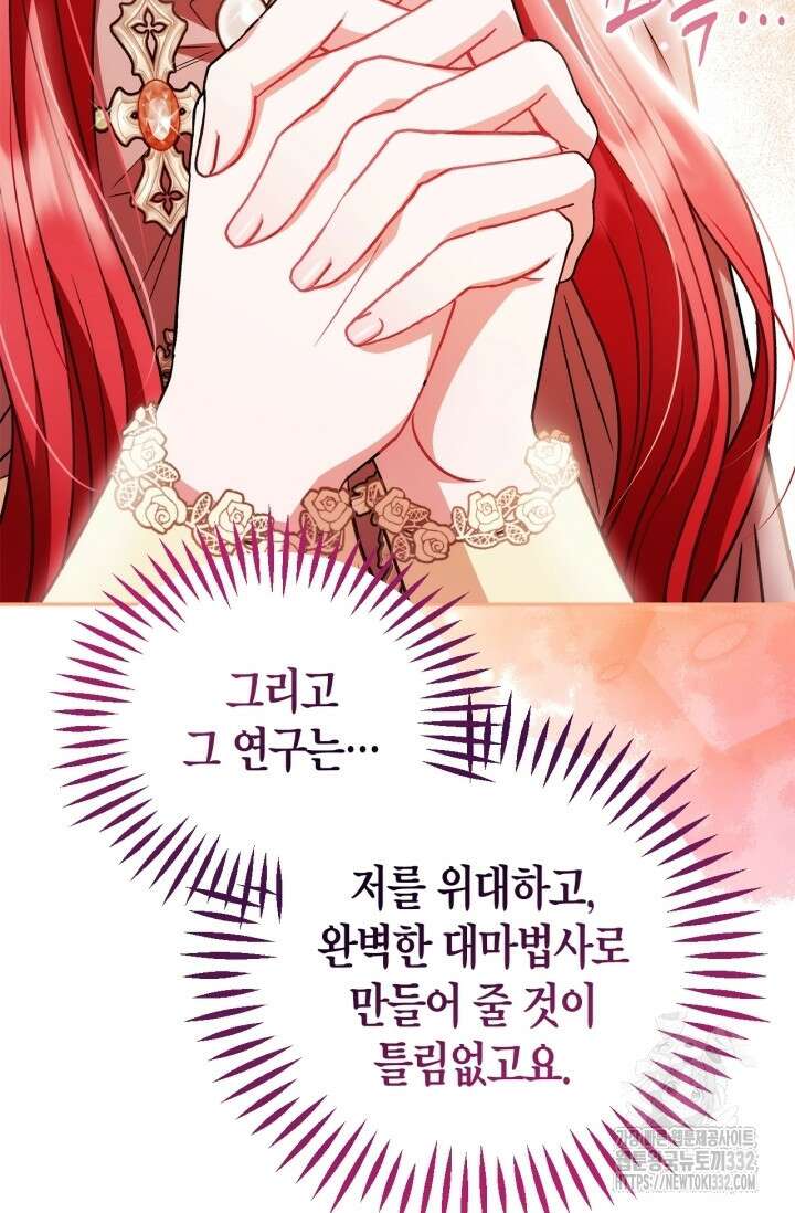 흑막의 독 감별사가 되겠습니다 43화 62