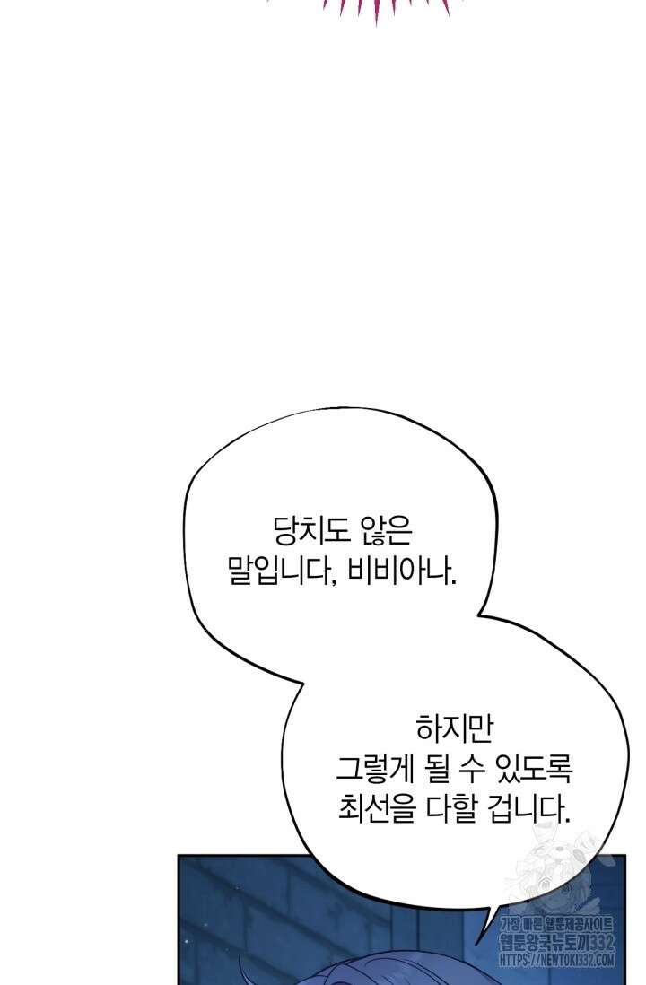 흑막의 독 감별사가 되겠습니다 43화 63