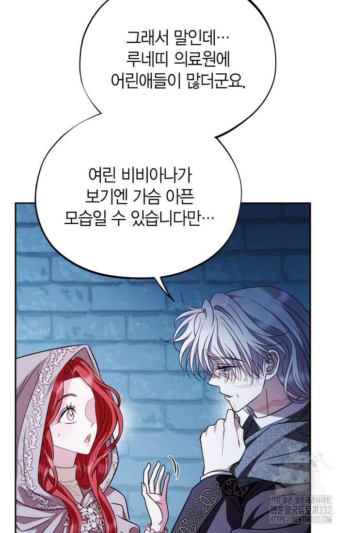 흑막의 독 감별사가 되겠습니다 43화 65