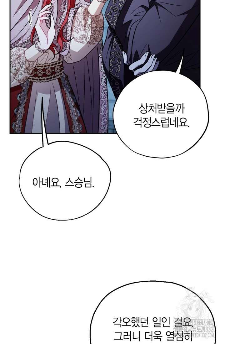 흑막의 독 감별사가 되겠습니다 43화 66