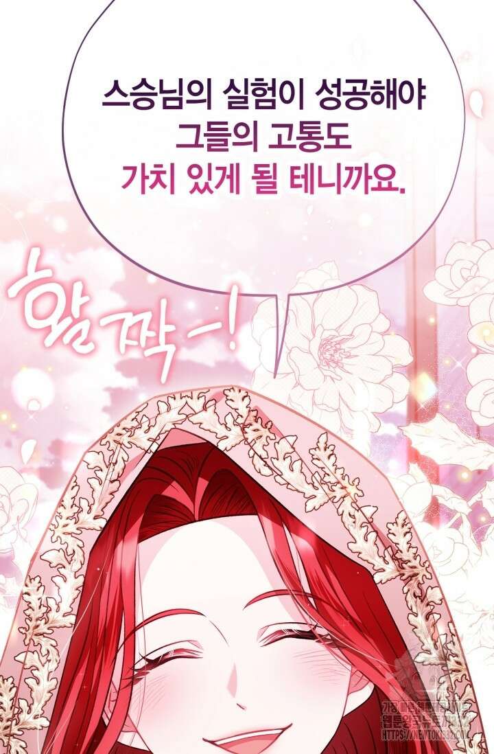 흑막의 독 감별사가 되겠습니다 43화 68