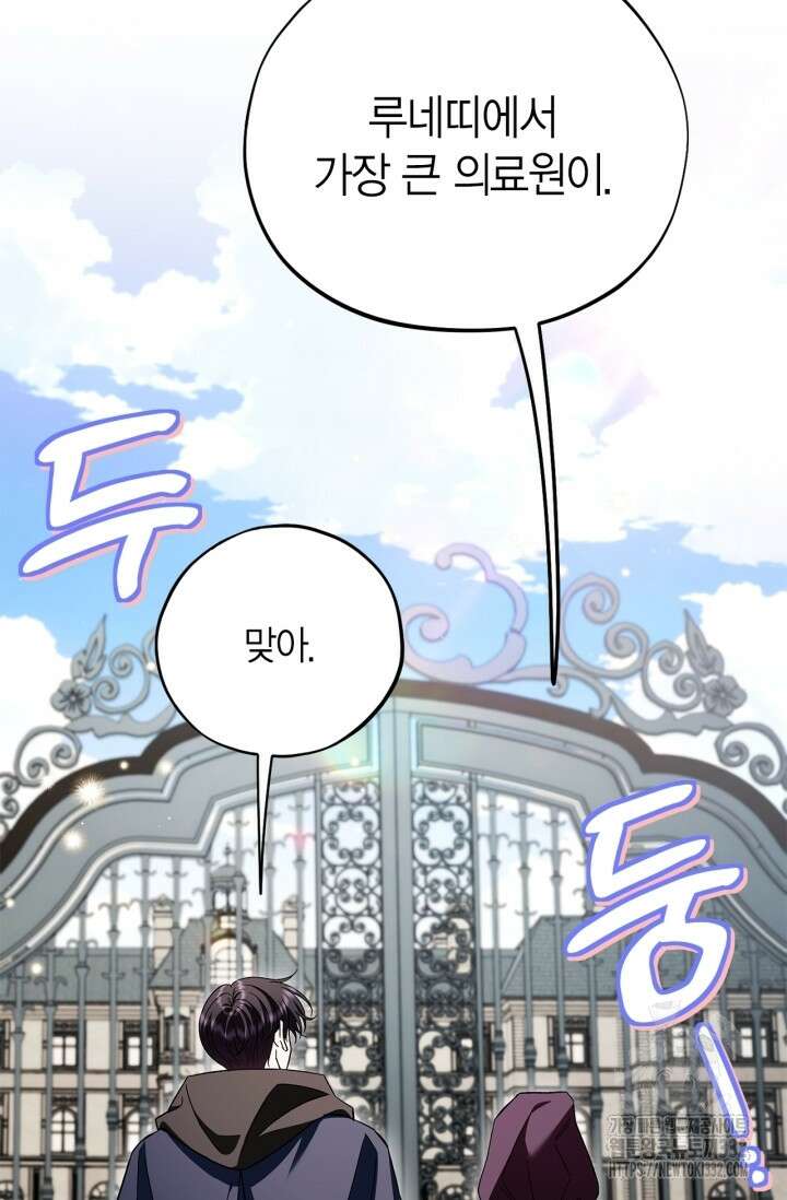 흑막의 독 감별사가 되겠습니다 43화 74