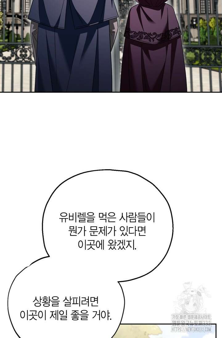 흑막의 독 감별사가 되겠습니다 43화 75