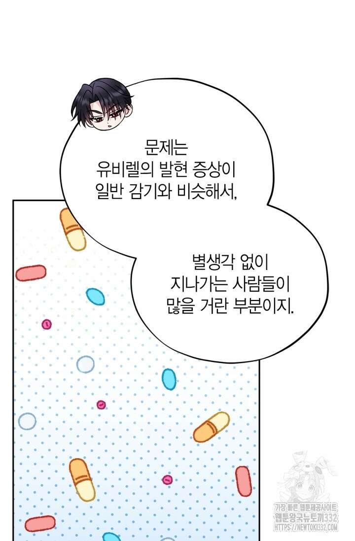 흑막의 독 감별사가 되겠습니다 43화 77