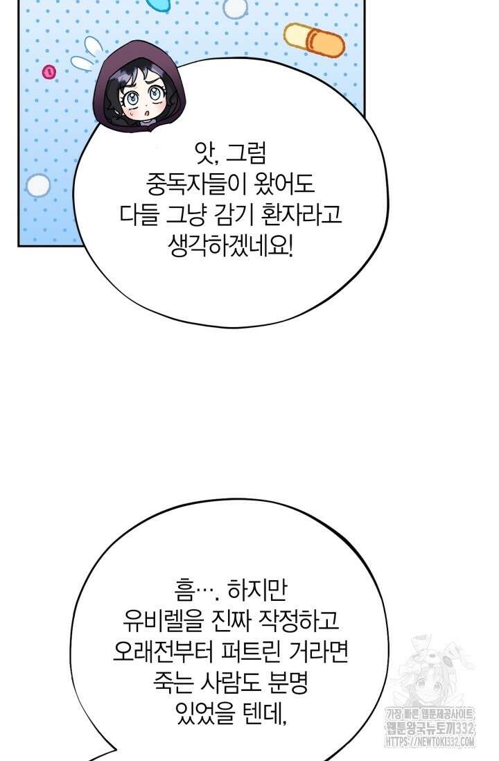 흑막의 독 감별사가 되겠습니다 43화 78