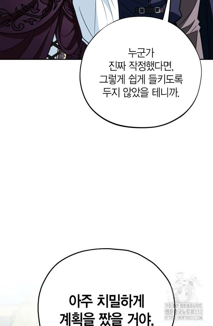 흑막의 독 감별사가 되겠습니다 43화 80