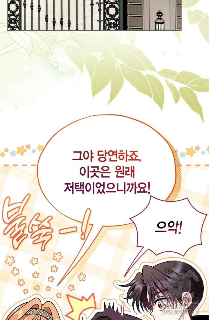 흑막의 독 감별사가 되겠습니다 43화 84