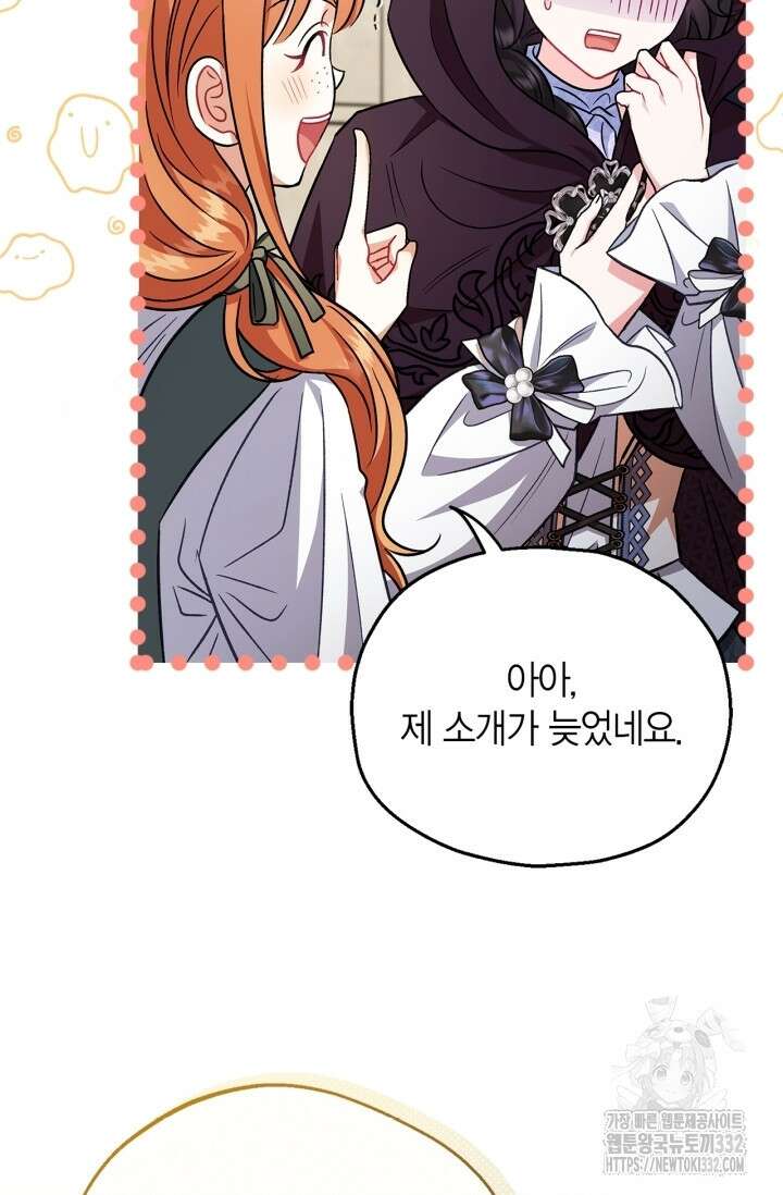 흑막의 독 감별사가 되겠습니다 43화 86