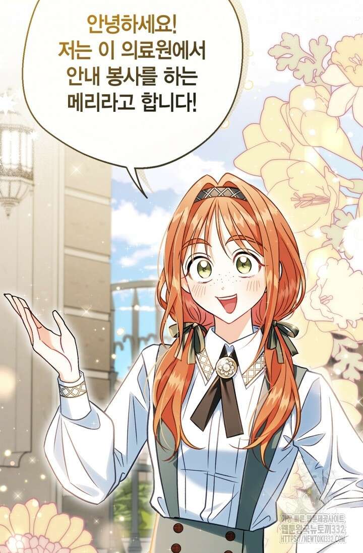 흑막의 독 감별사가 되겠습니다 43화 87