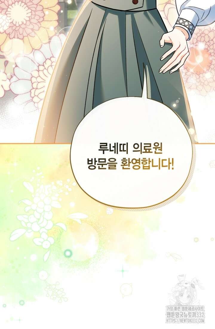 흑막의 독 감별사가 되겠습니다 43화 88