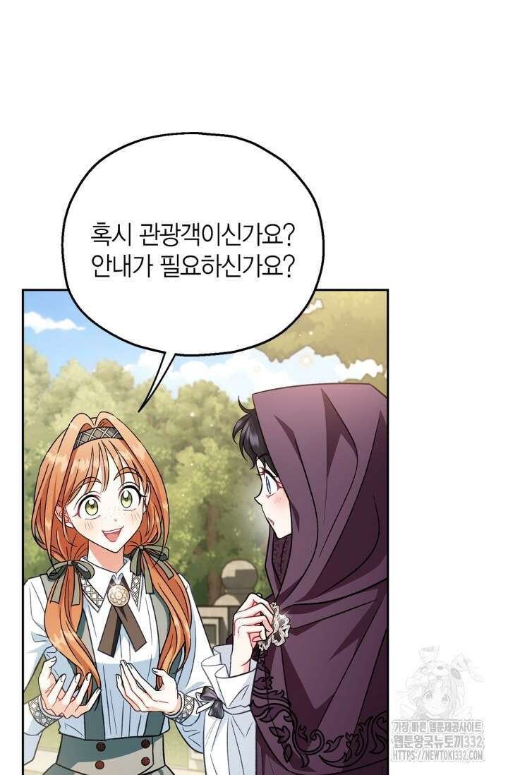 흑막의 독 감별사가 되겠습니다 43화 89
