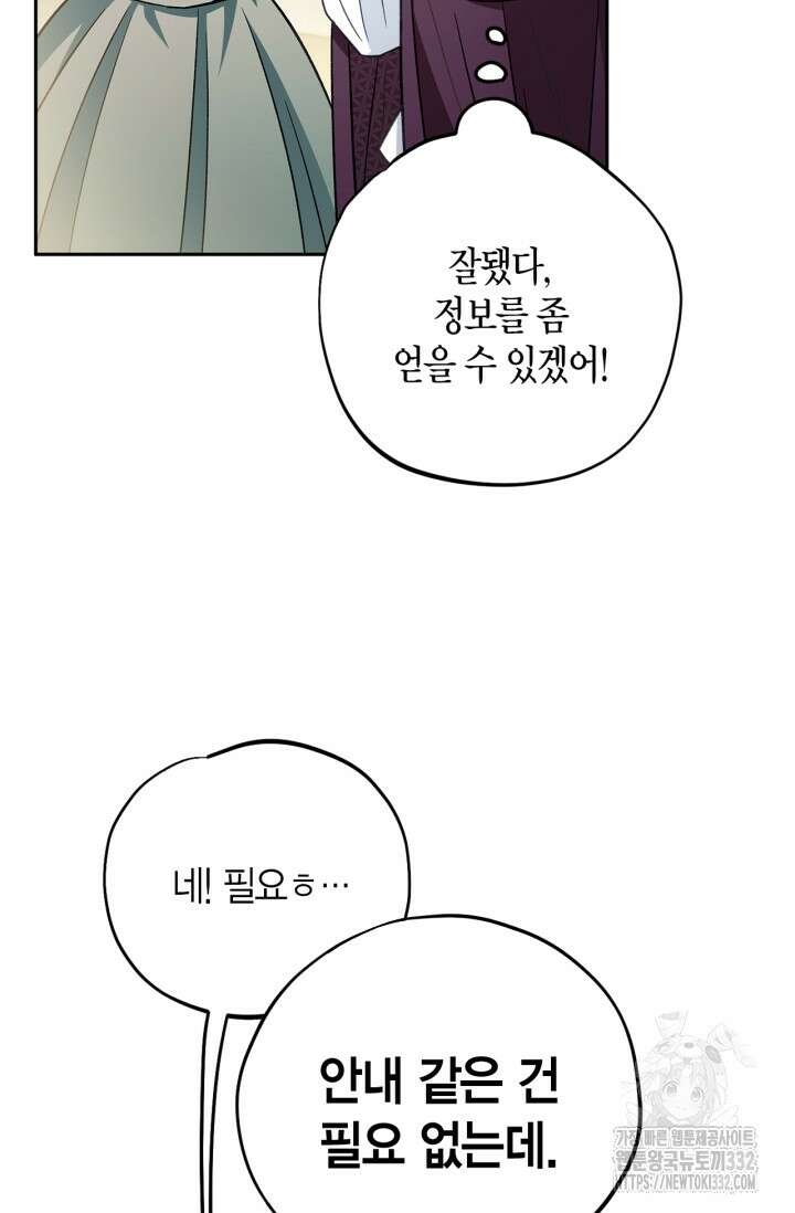흑막의 독 감별사가 되겠습니다 43화 90