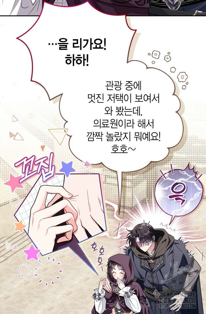 흑막의 독 감별사가 되겠습니다 43화 92