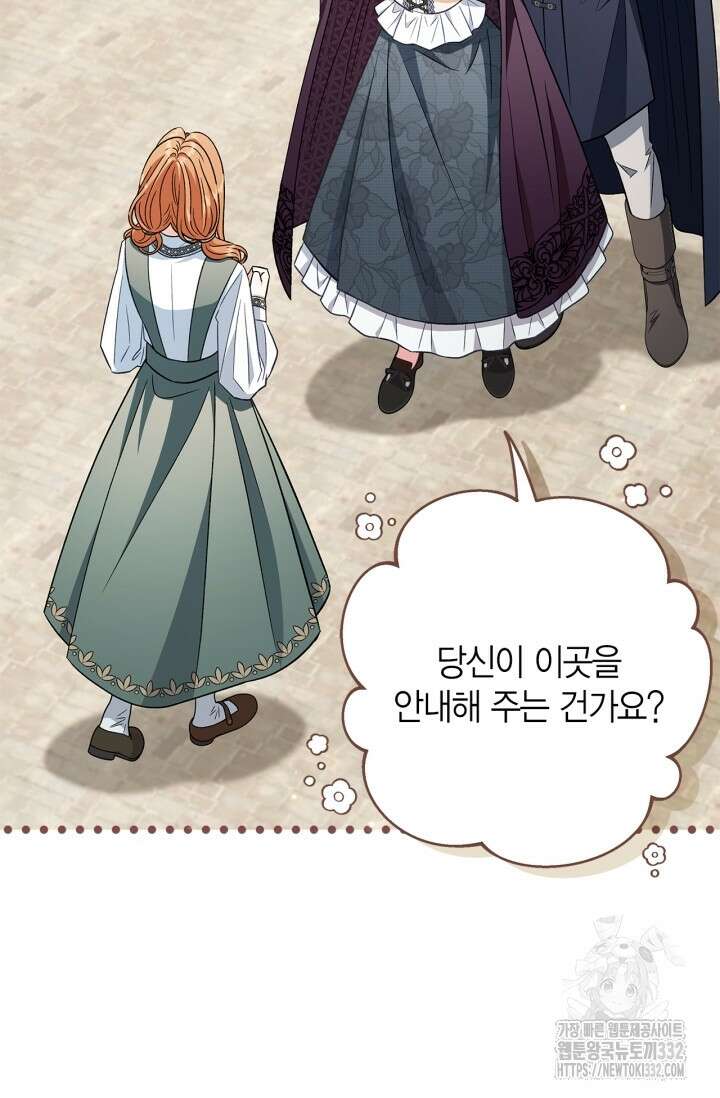 흑막의 독 감별사가 되겠습니다 43화 93