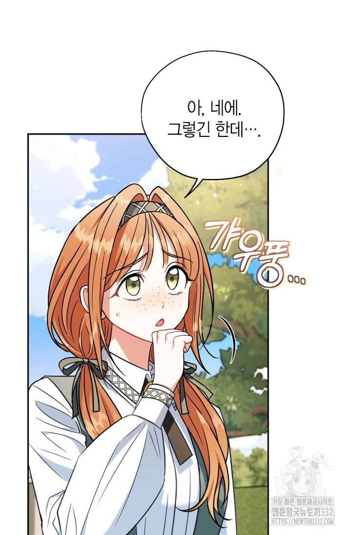흑막의 독 감별사가 되겠습니다 43화 94