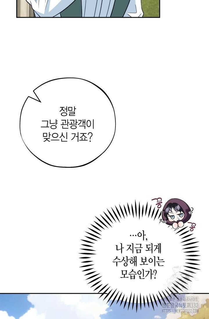 흑막의 독 감별사가 되겠습니다 43화 95
