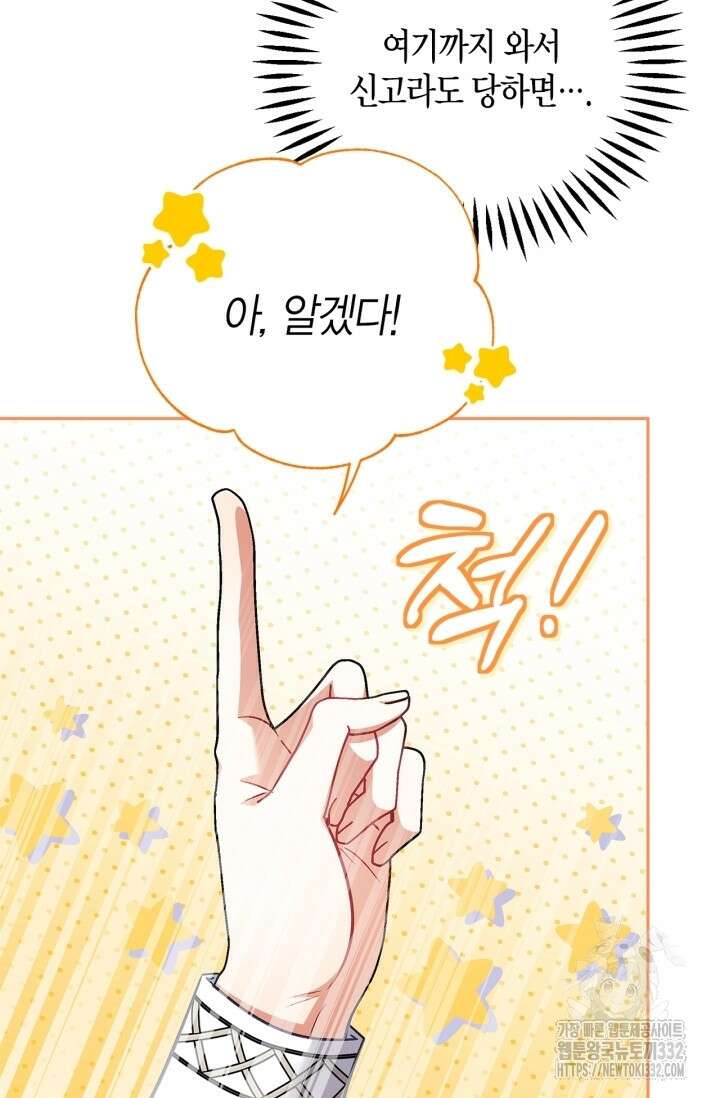 흑막의 독 감별사가 되겠습니다 43화 97