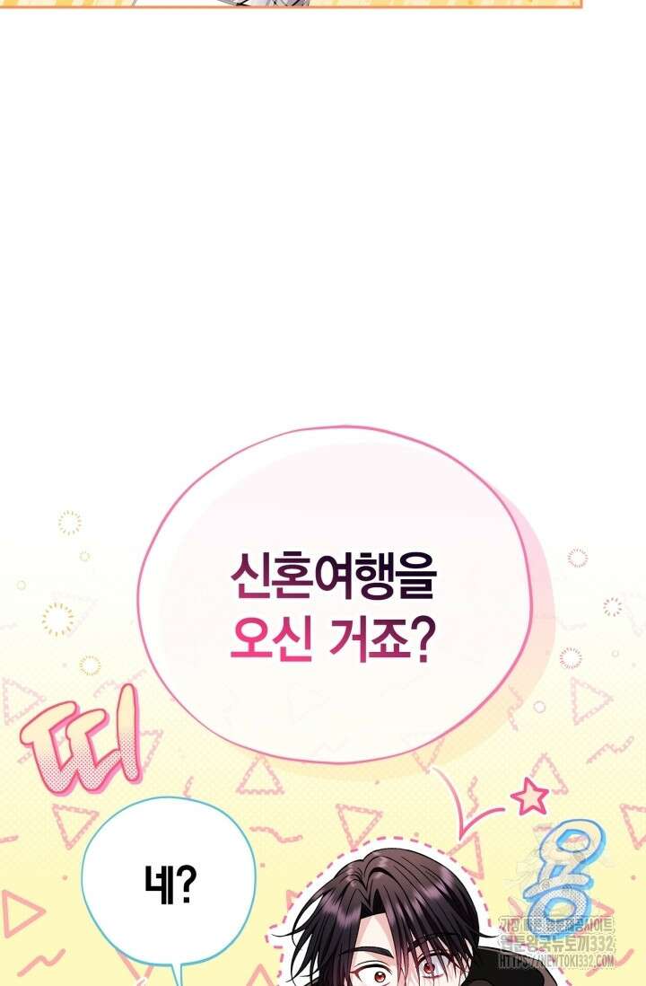 흑막의 독 감별사가 되겠습니다 43화 98