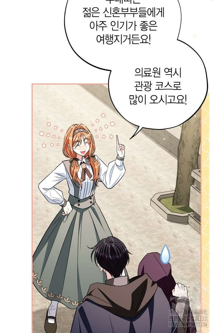 흑막의 독 감별사가 되겠습니다 43화 100