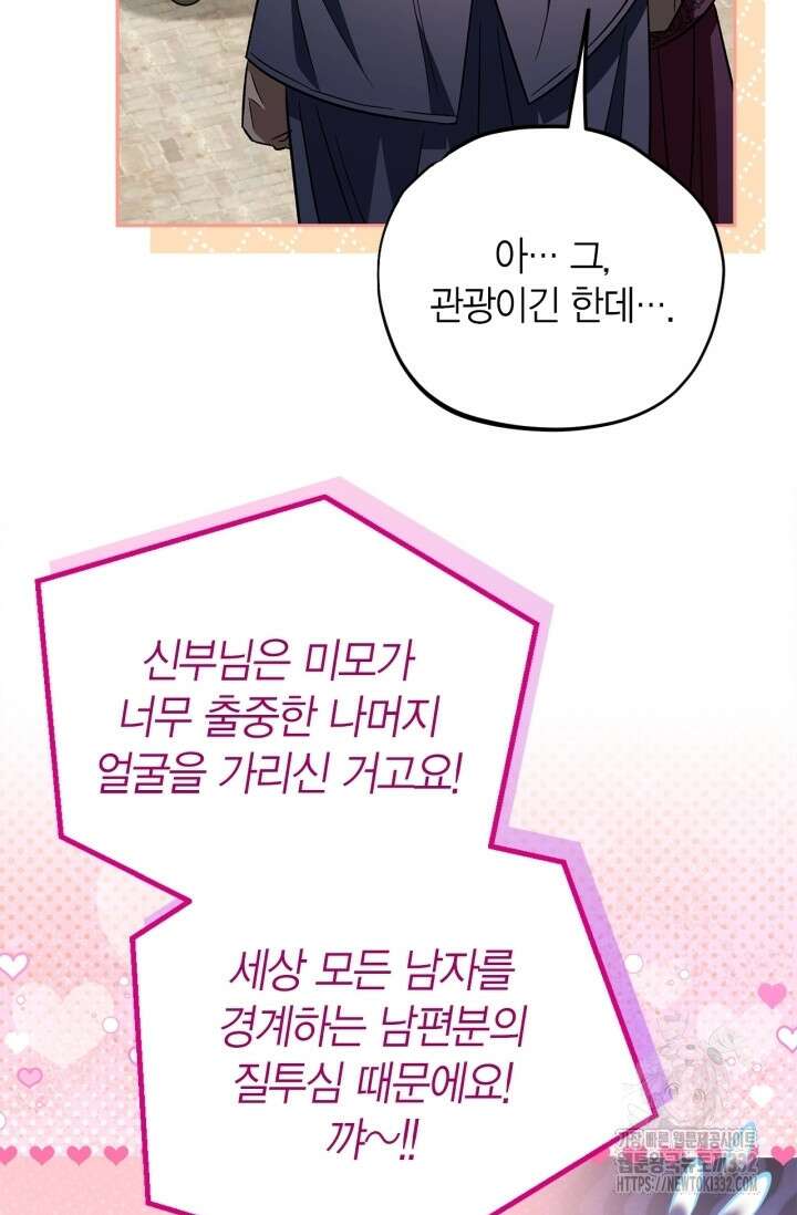 흑막의 독 감별사가 되겠습니다 43화 101