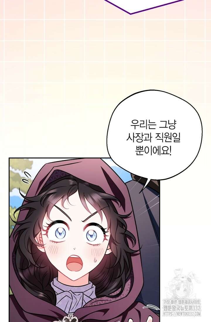 흑막의 독 감별사가 되겠습니다 43화 103