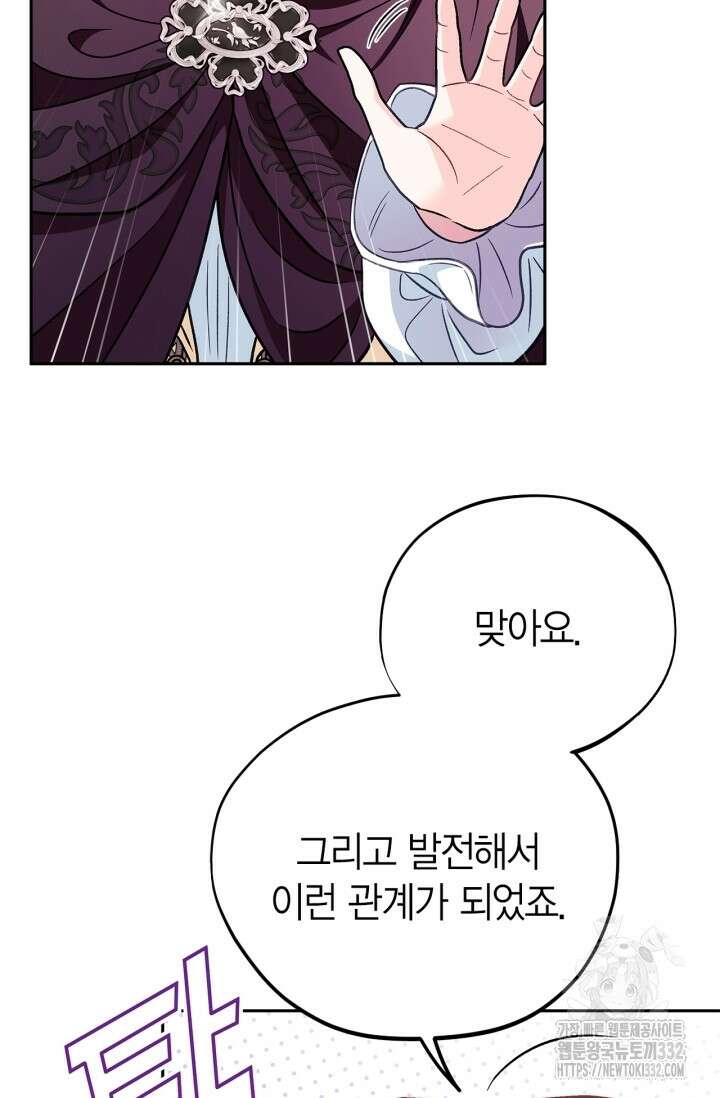 흑막의 독 감별사가 되겠습니다 43화 104