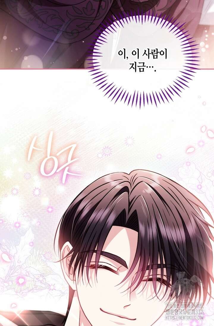 흑막의 독 감별사가 되겠습니다 43화 107
