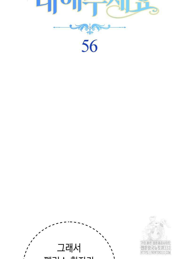 친구는 소중히 대해 주세요 56화 20