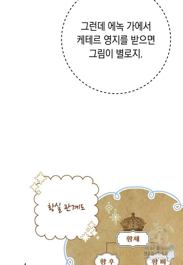 친구는 소중히 대해 주세요 56화 22