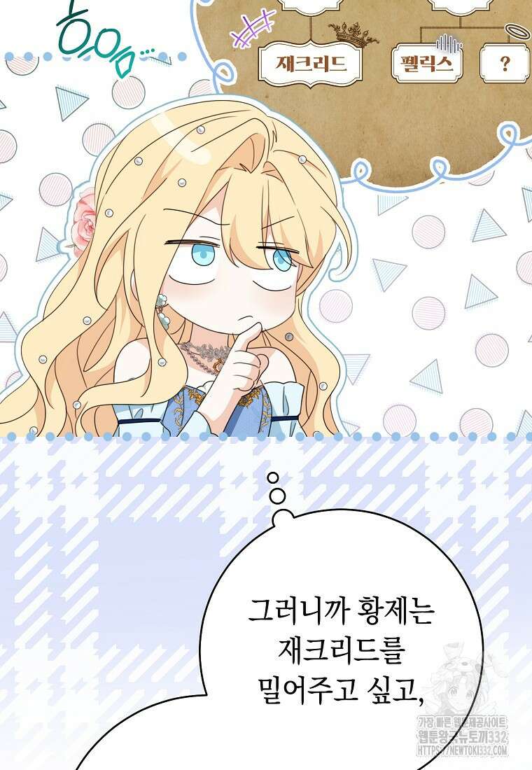 친구는 소중히 대해 주세요 56화 23
