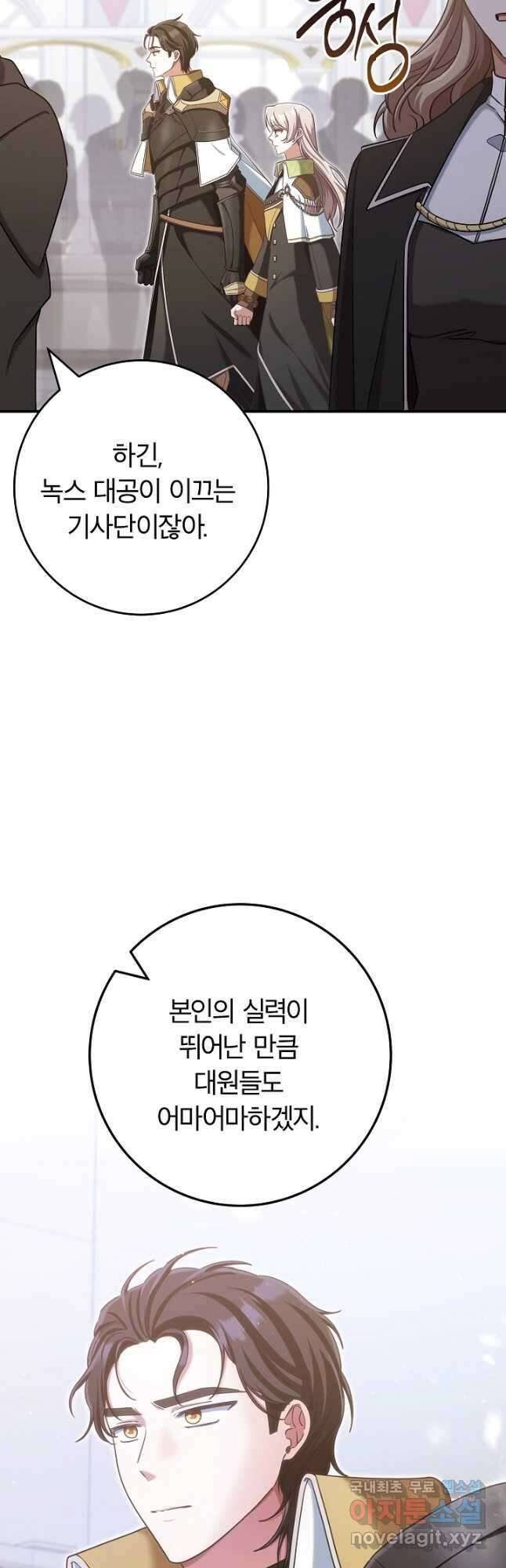 최종 보스의 애인이라니 오해입니다 64화 4