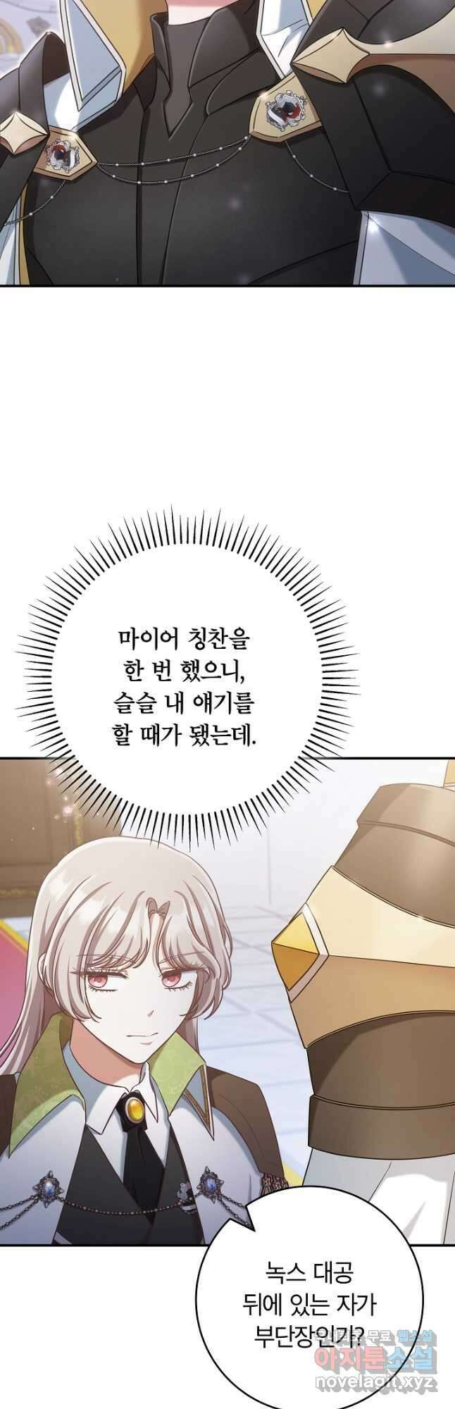 최종 보스의 애인이라니 오해입니다 64화 5
