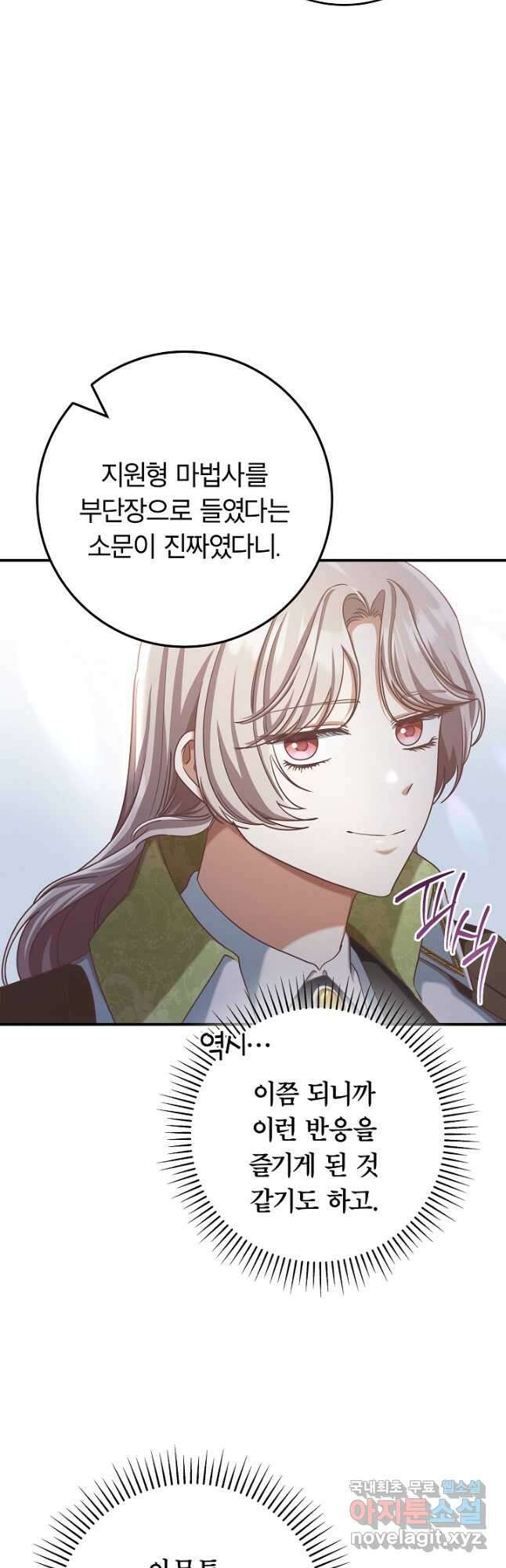 최종 보스의 애인이라니 오해입니다 64화 6