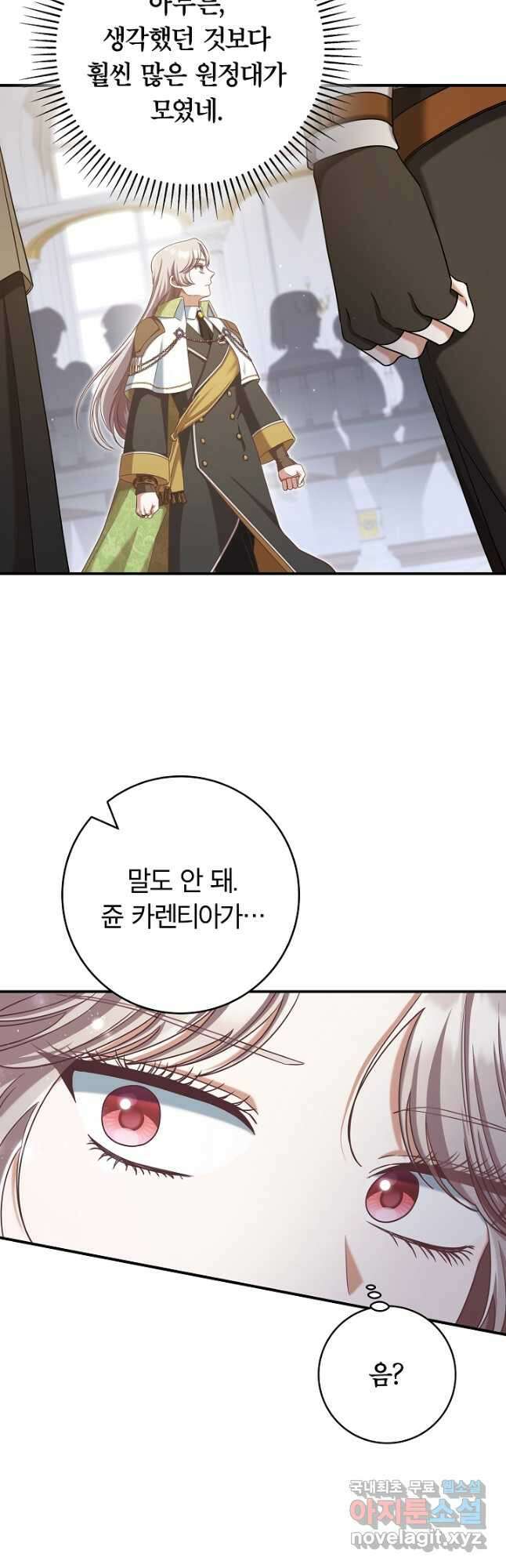 최종 보스의 애인이라니 오해입니다 64화 7