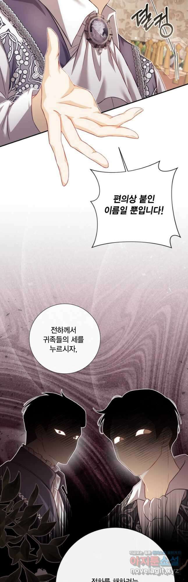 여왕을 위한 진혼곡 43화 3