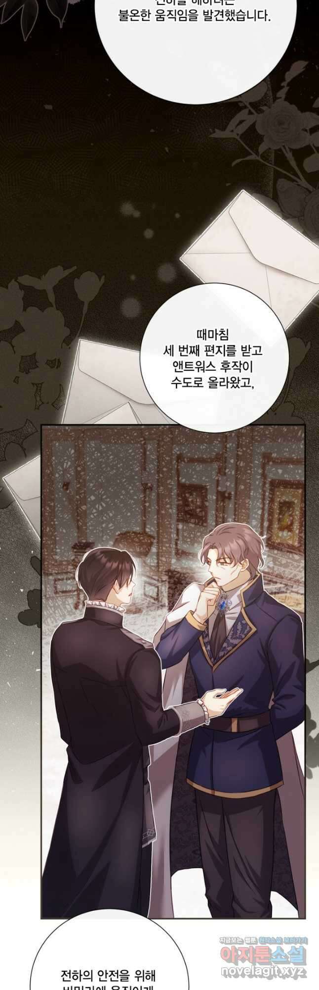 여왕을 위한 진혼곡 43화 4